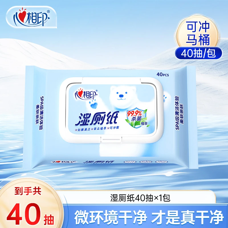 心相印湿厕纸云熊40抽1包亲肤柔软湿纸巾家用带盖抽取式加厚清洁C