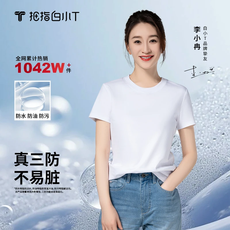 【李小冉同款】白小T三防纯白t恤男款水光短袖官方正品反季节衣服