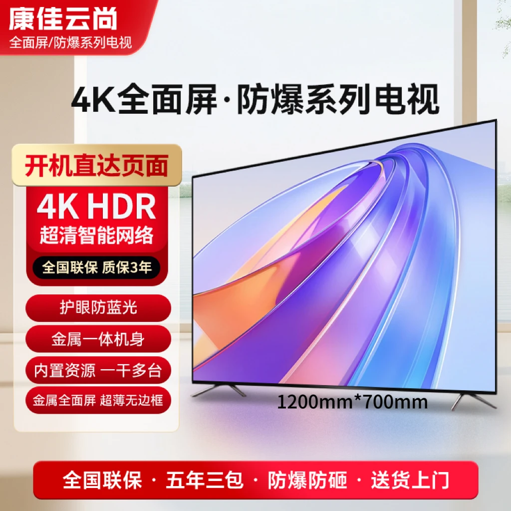 【国补立减50%-康佳云尚系列】防爆系列 43英寸4K智能电视 WIFI投屏