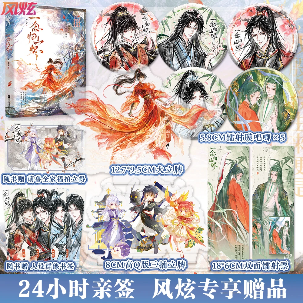 一念归山烬（原名《逆天萌兽：绝世妖女倾天下》含周边，新增出版番外）