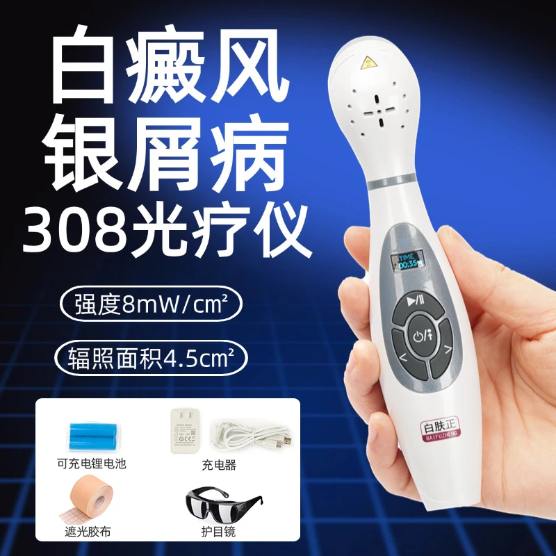 白肤正白癜风308nm光疗仪银屑病紫外线光疗仪正品直发