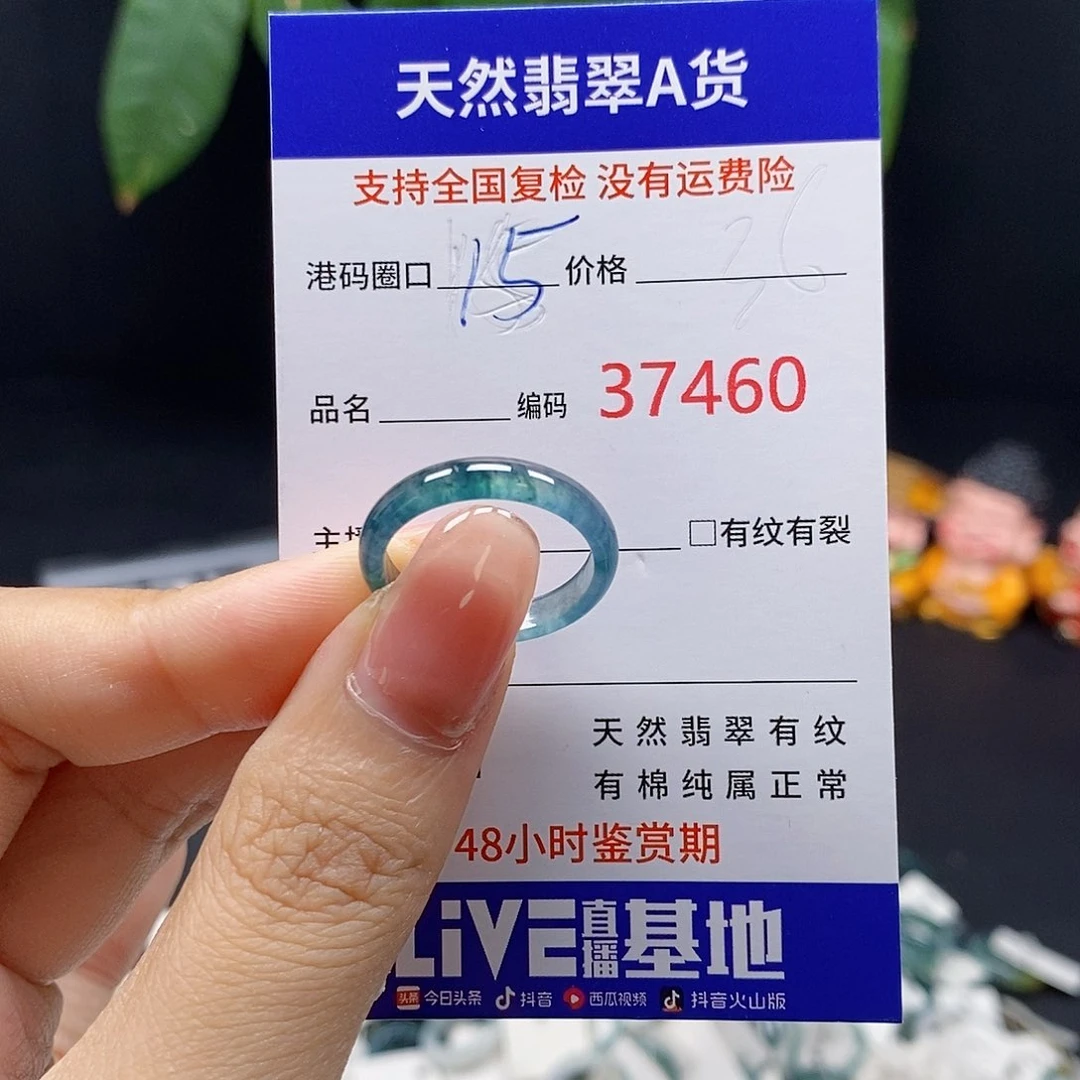翡翠戒指未镶嵌45667854467
