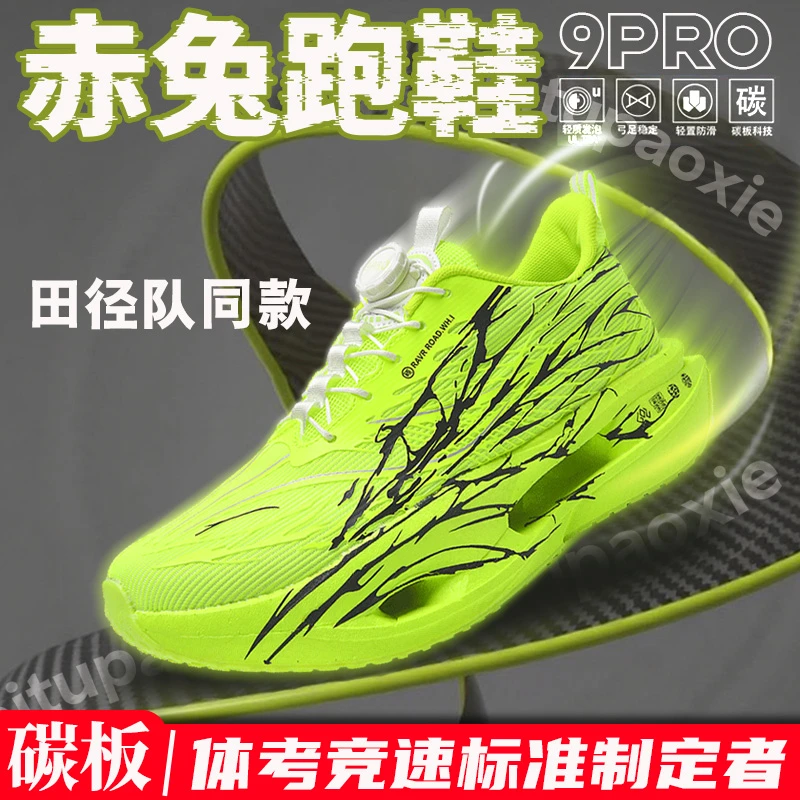 赤兔9PRO跑步鞋男童学生专业碳板竞速跑鞋缓震运动鞋板鞋秋冬新款