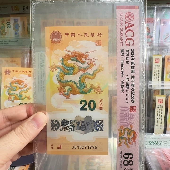 塑料小龙钞爱藏尾1996