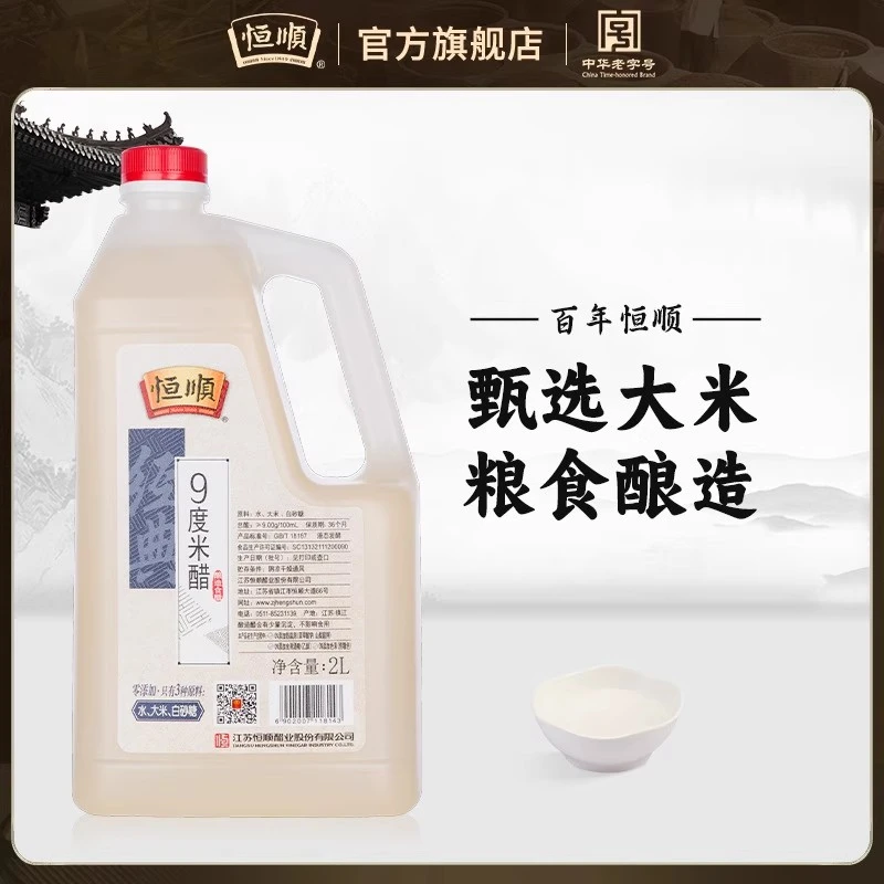 腌制泡制姜恒顺9度米醋2L大容量实惠装泡醋蛋黄豆黑豆泡水果香蕉