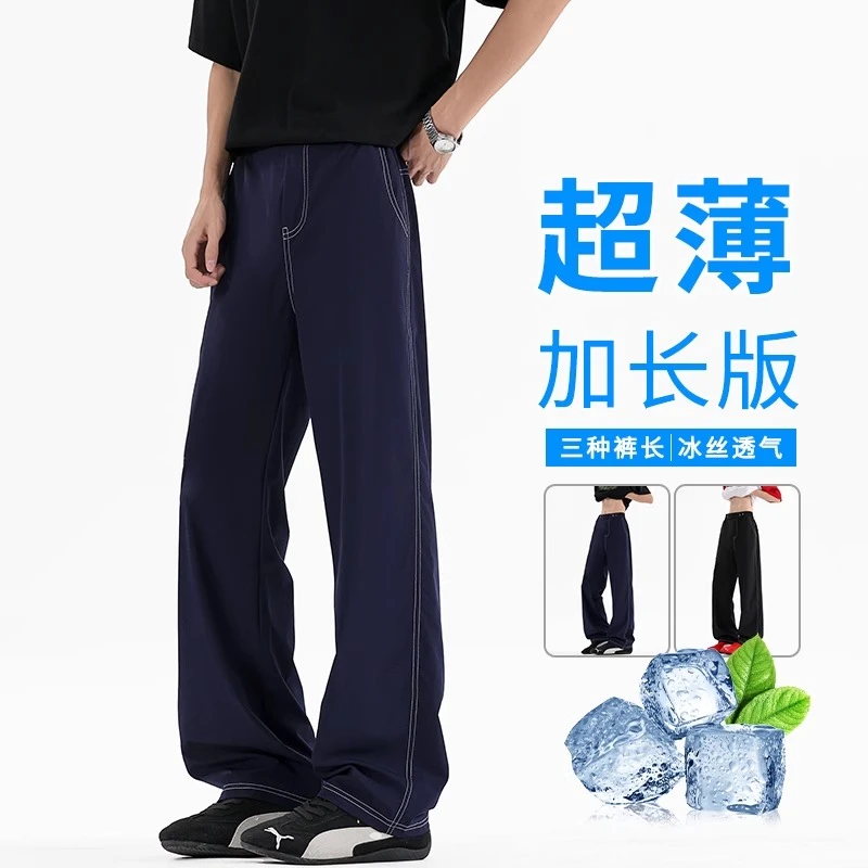 加长版裤子男高个子夏季冰丝超薄190cm直筒裤运动休闲裤120cm长腿