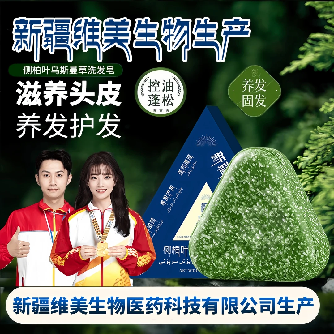 【官方旗舰店】侧柏叶何首乌草本洗发皂控油去屑止痒蓬松固发正品