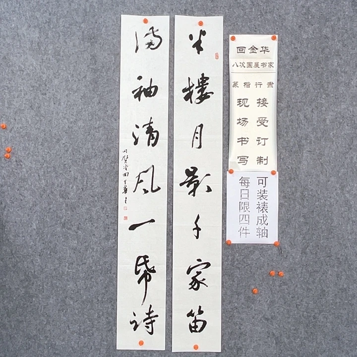 书法回金华老师半楼月影138×20×2