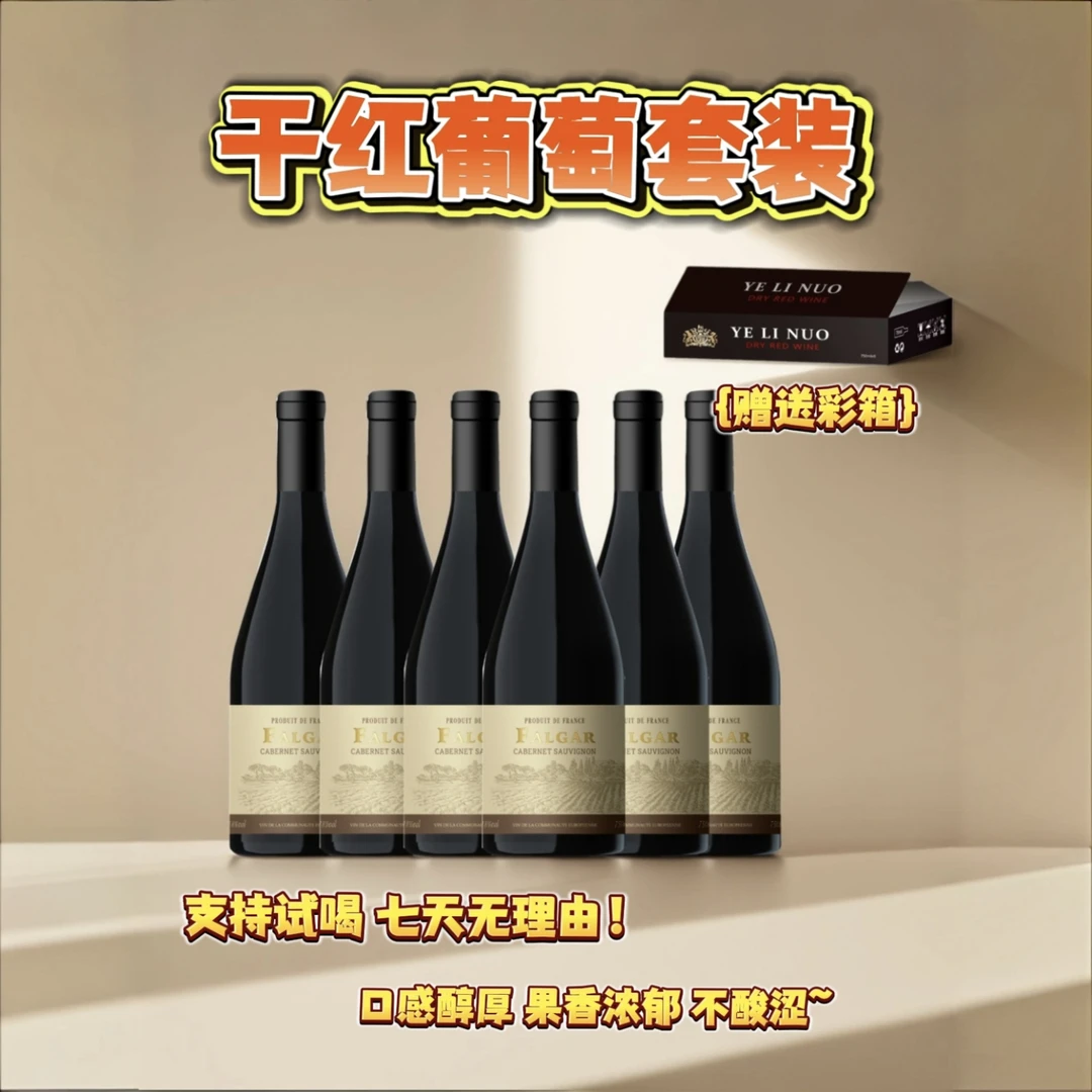 法国老树藤干红红葡萄酒优质红酒18度750ml*6瓶整箱高级宴请送