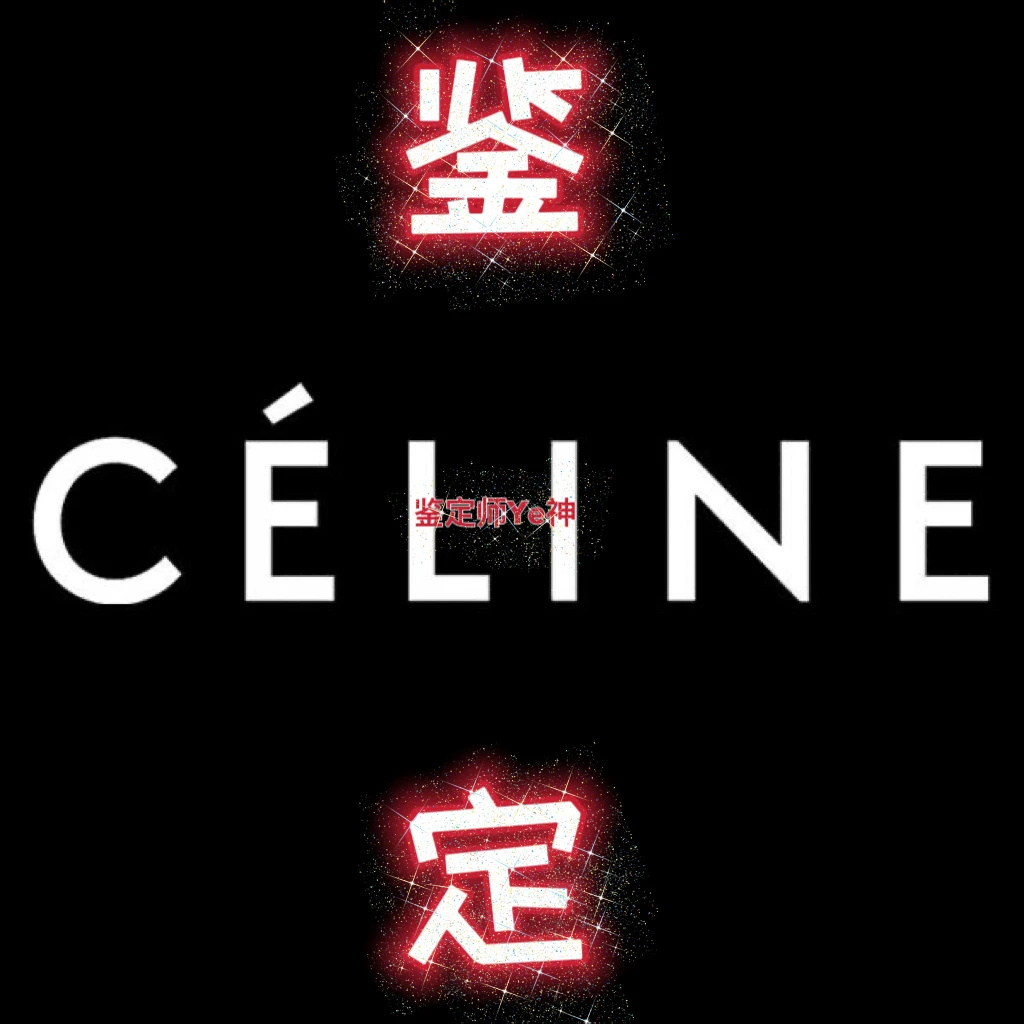 Celine鉴定 赛琳鉴定真假Celine鉴定真假服务 赛琳短袖鉴定真假