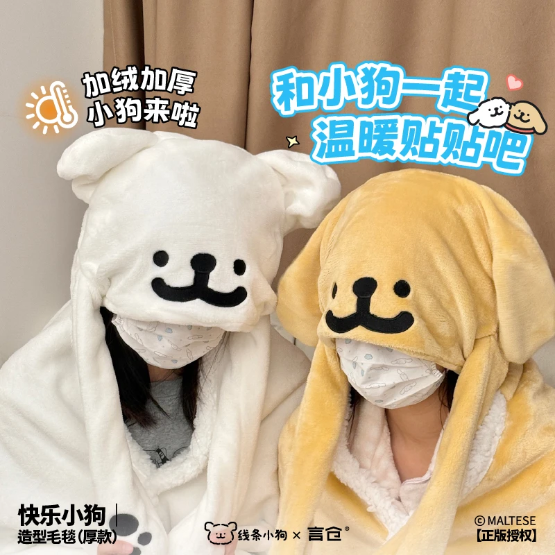 言仓线条小狗联名小狗帽子毛毯披肩午睡毯加厚情侣秋冬礼物送女生