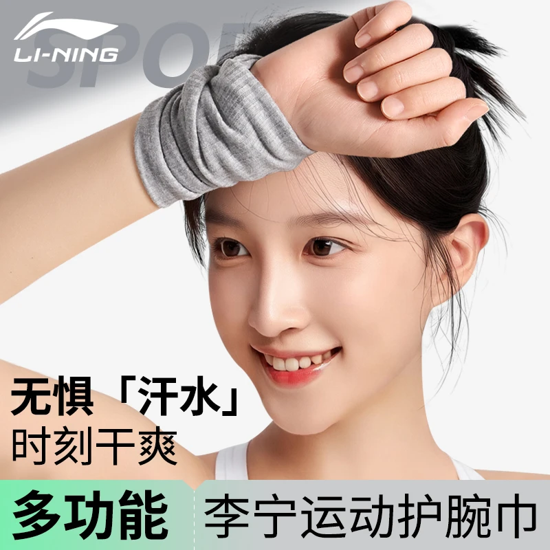 李宁护腕巾运动护手腕女健身跑步羽毛网球瑜伽吸汗速干加宽擦汗男