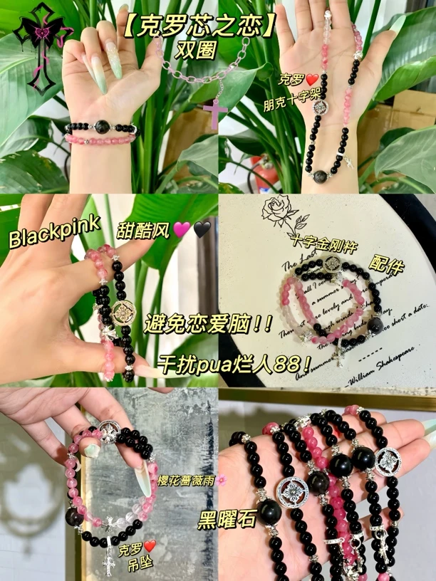 【远离渣男】A241克罗心之恋原创水晶手串多样发其一