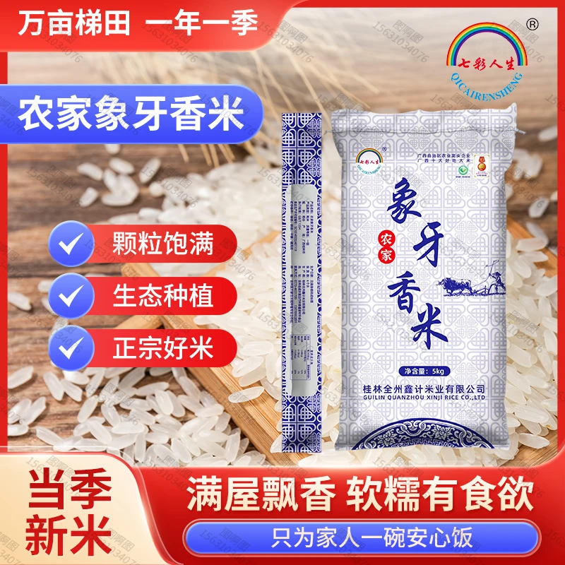 【七彩人生】20斤农家象牙长粒香米 现磨现发 软香口感 Q弹爽口