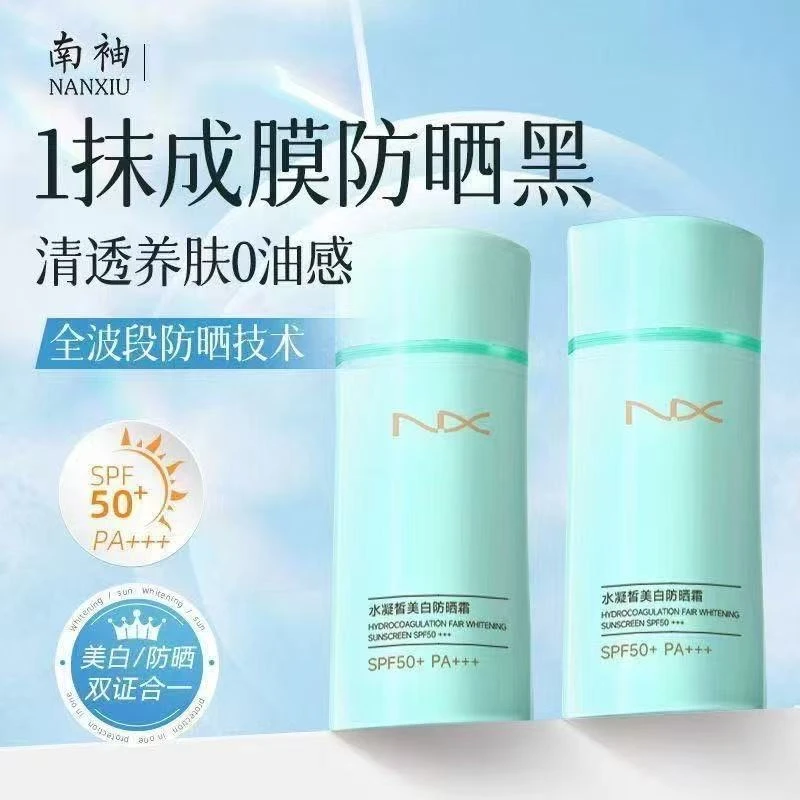 南袖柚防晒霜面部身体户外军训隔离紫外线伤害SPF50+PA+++楠秀xiu