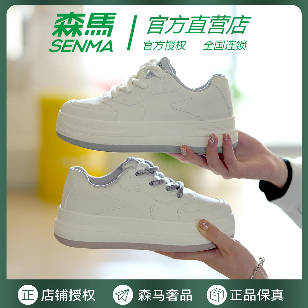 SENMA/森马时尚休闲板鞋女款2025新款韩版学生厚底百搭舒适小白鞋