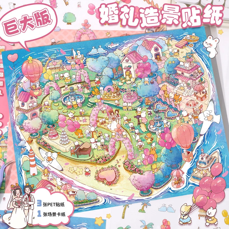 艺蓝7.0超大造景贴纸浪漫海岛婚礼微缩场景贴纸3D立体堆叠手帐贴
