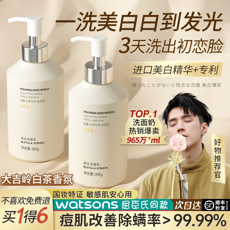 维特丝氨基酸洗面奶美白淡斑改善黄皮肤清洁毛孔洗面乳正品女专用