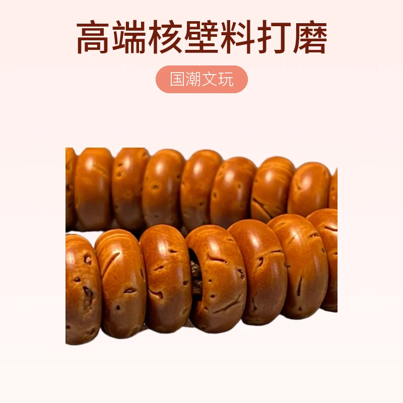 定制款桃核核壁制作甜甜圈桃核手串