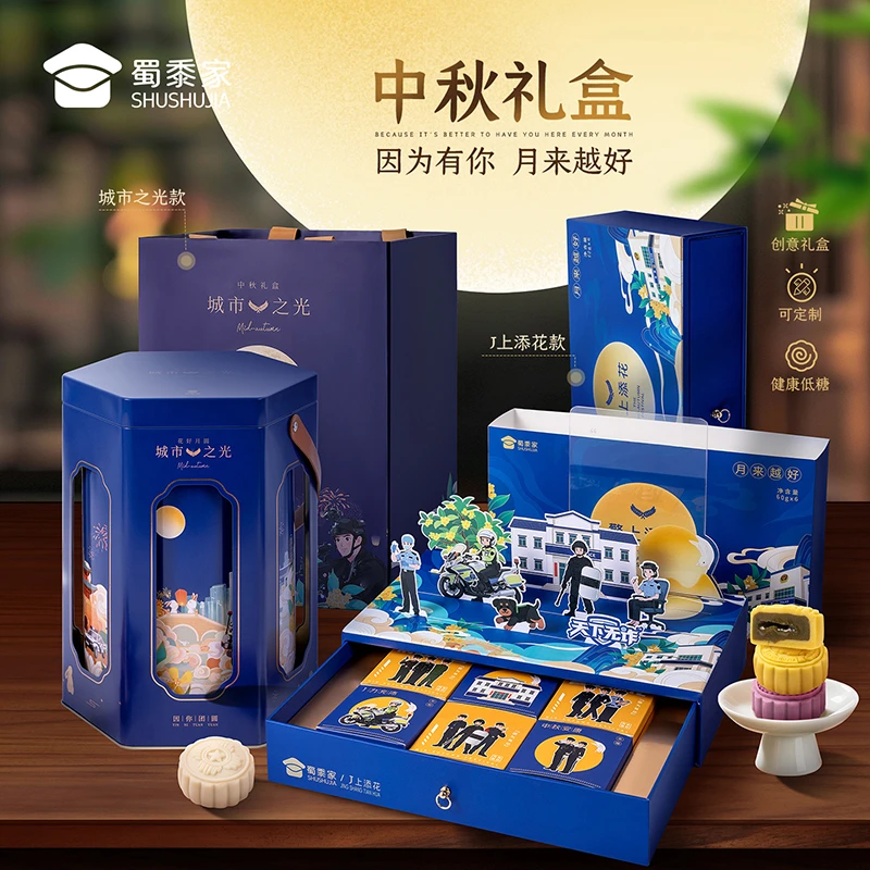 【中秋好礼】蜀黍家2025中秋月饼礼盒高档礼盒广式月饼健康低糖礼赠