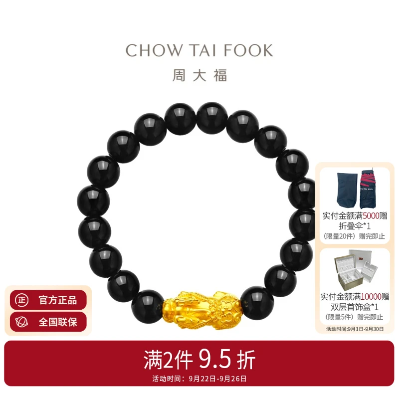 周大福吉祥貔貅如意福足金黄金黑玉髓手串R24460礼物