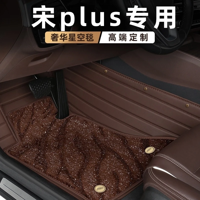 专用比亚迪宋plus脚垫2025款24宋plusdmi荣耀版ev汽车冠军全包围