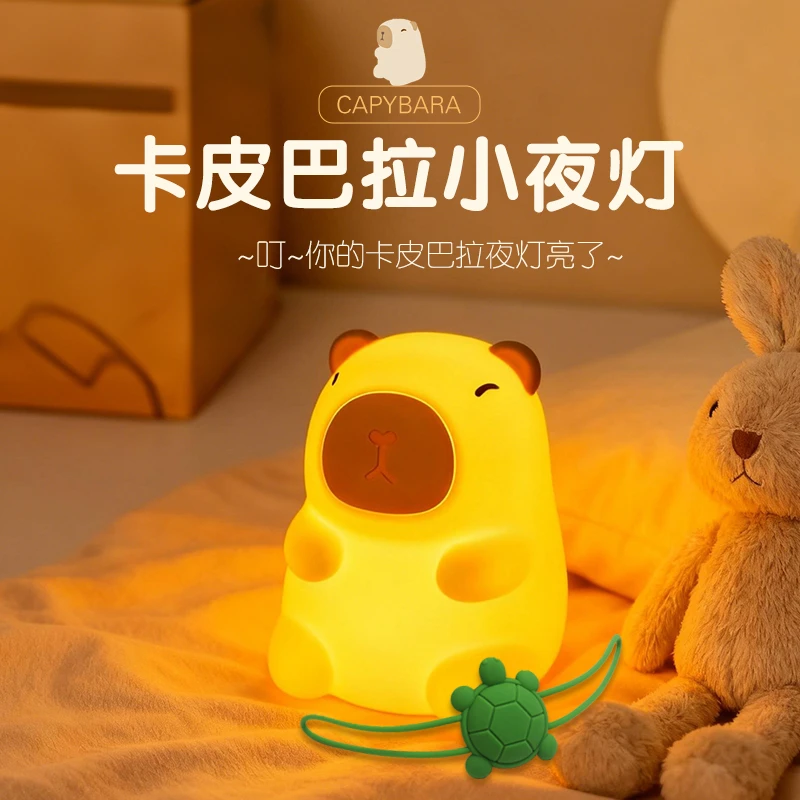 卡皮巴拉护眼硅胶灯房间柔光睡眠灯小夜灯送节日生日礼物朋友同学