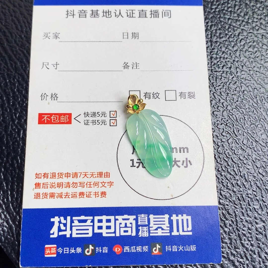 翡翠散珠缅甸天然A货翡翠叶子