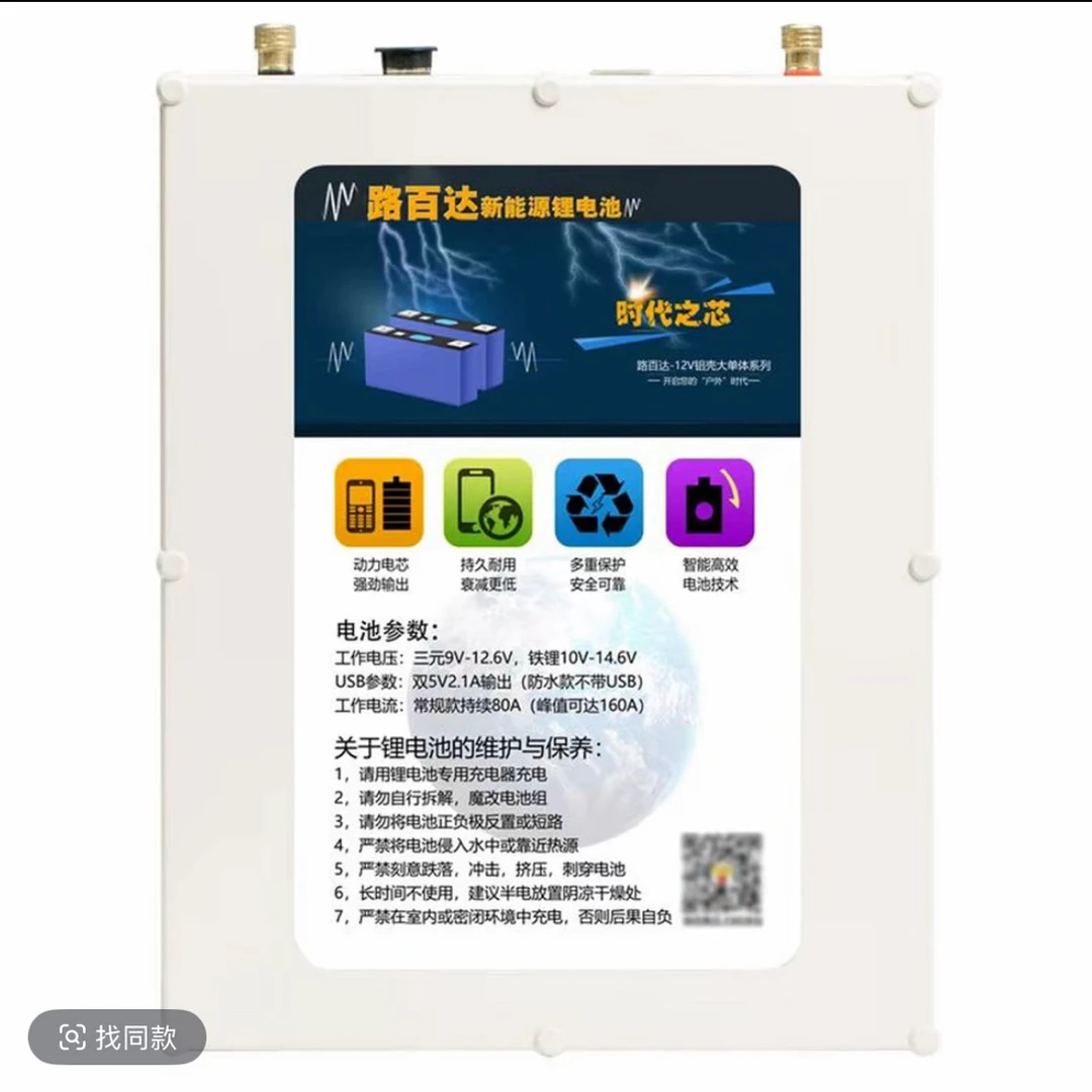 12V50AH三元大单体锂电池