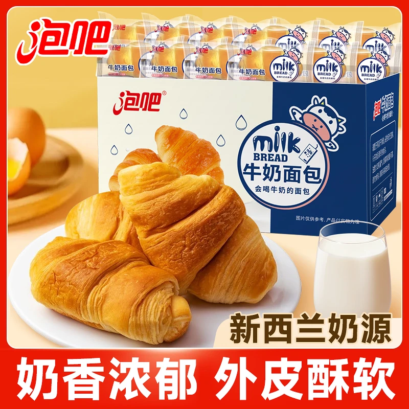 泡吧牛奶面包牛角包含箱1100g营养奶香松软早餐蛋糕休闲食品批发