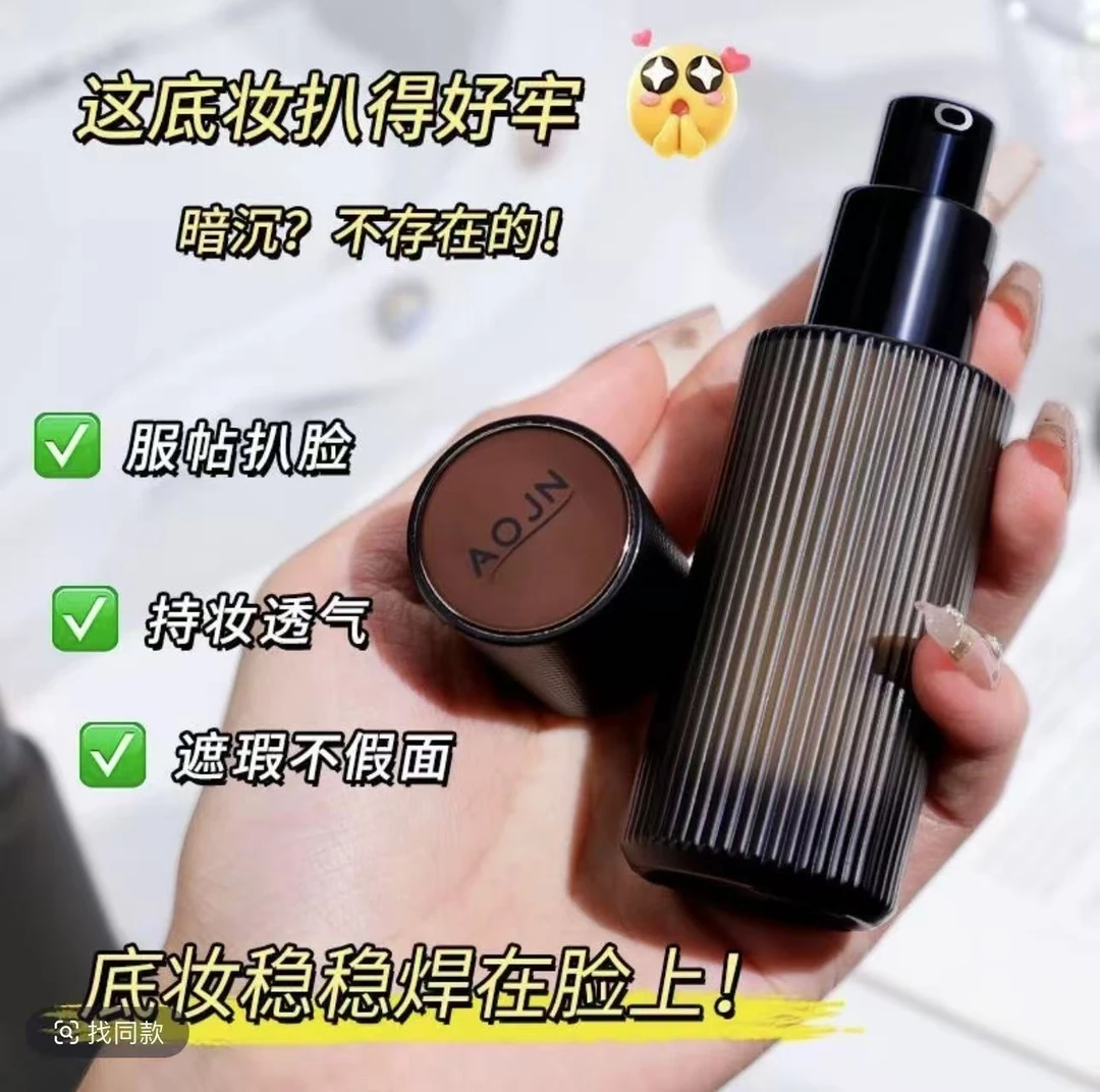 【拍一发五】西藏拉萨发货玻色因空气持妆粉底液