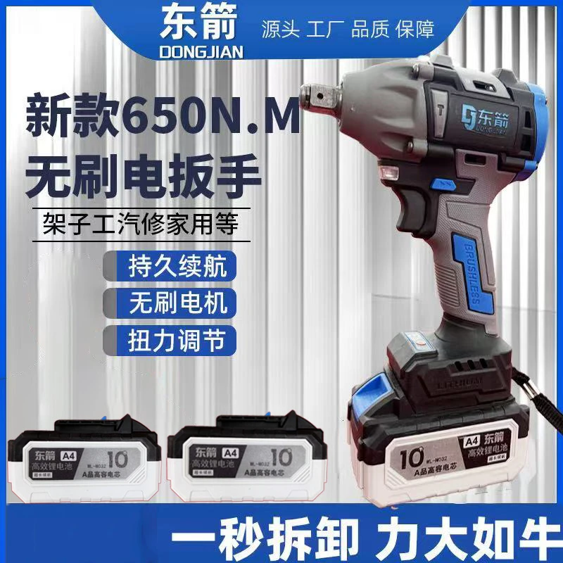 【全新正品】东箭650N两电一充无刷多功能电扳手起拧螺丝架子