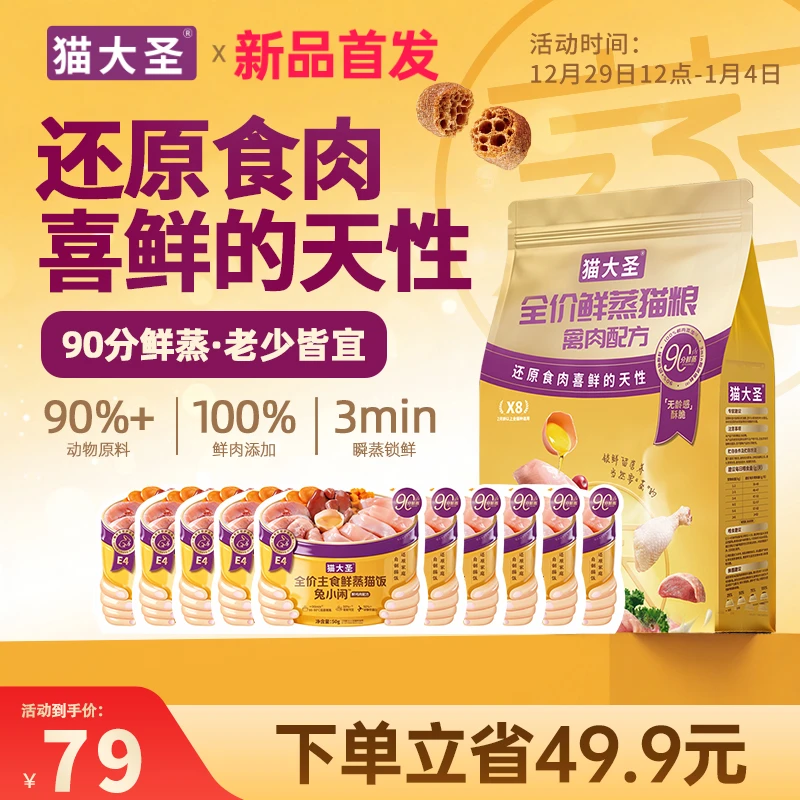 【组合】猫大圣X8鲜蒸猫粮鲜鸡肉配方主食猫饭月餐成猫幼猫湿粮通用