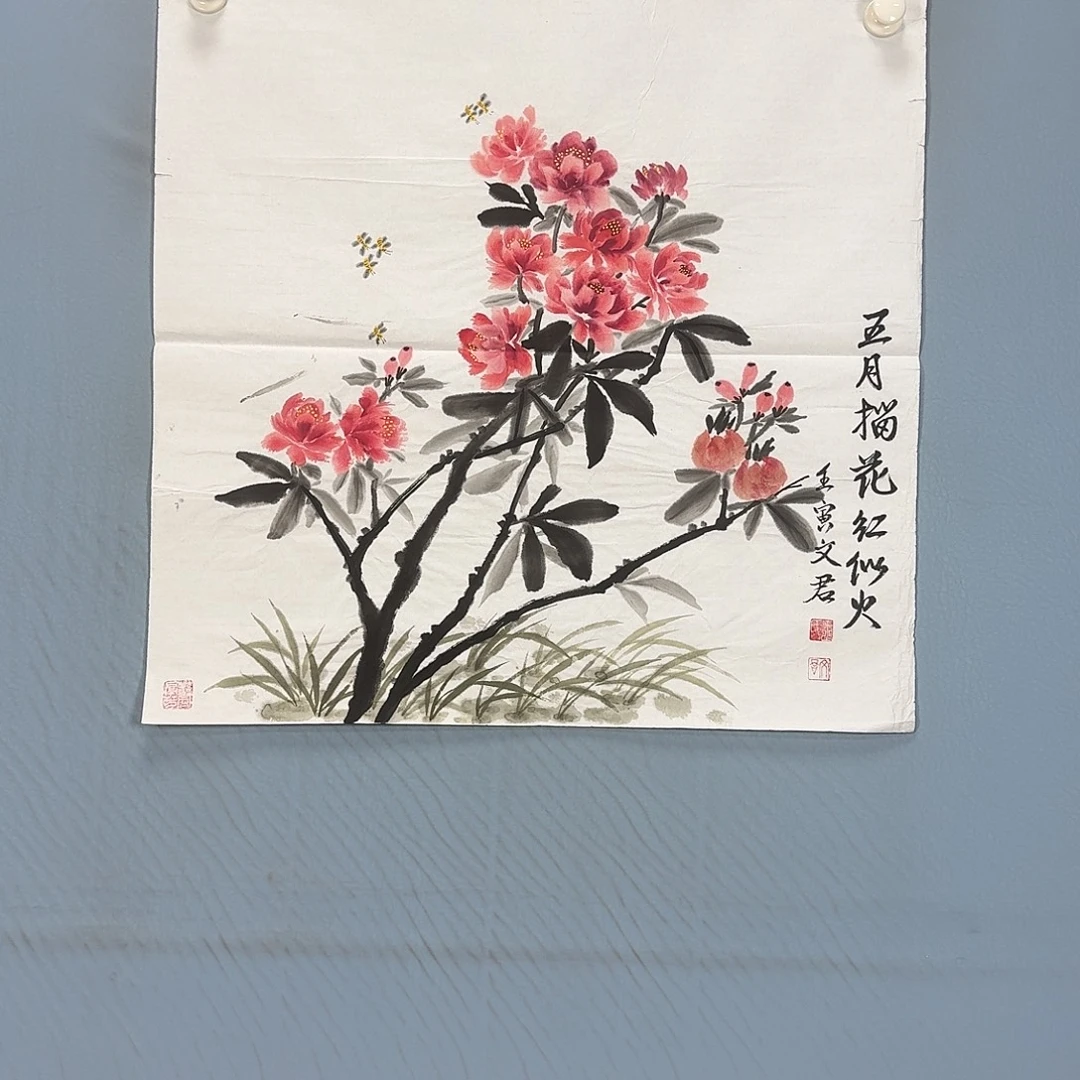 国画1518 牡丹一如你