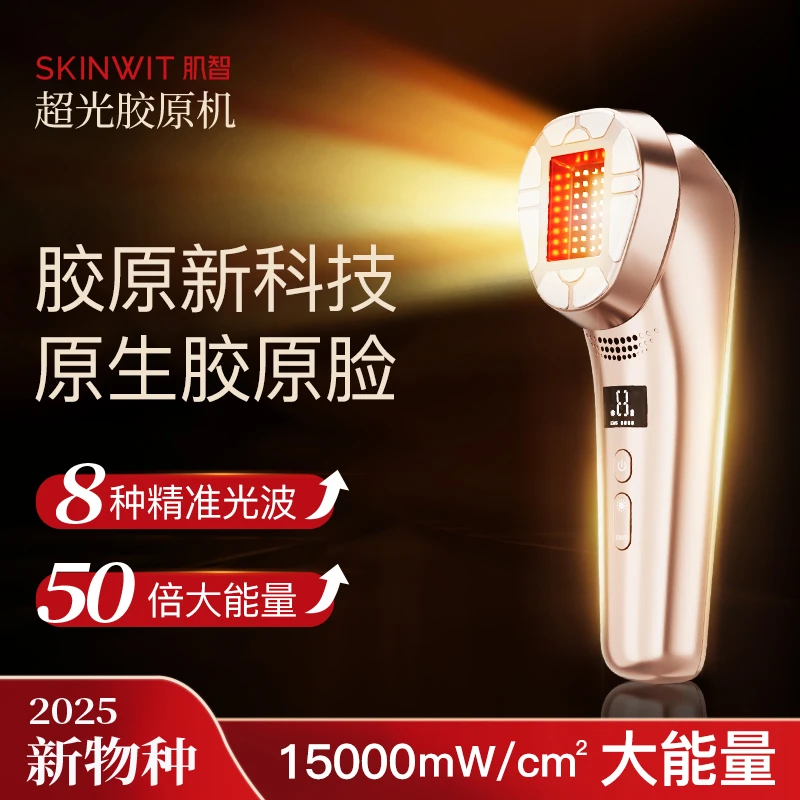 肌智超光刀胶原机美容仪家用脸部提拉紧致光子嫩肤美容仪