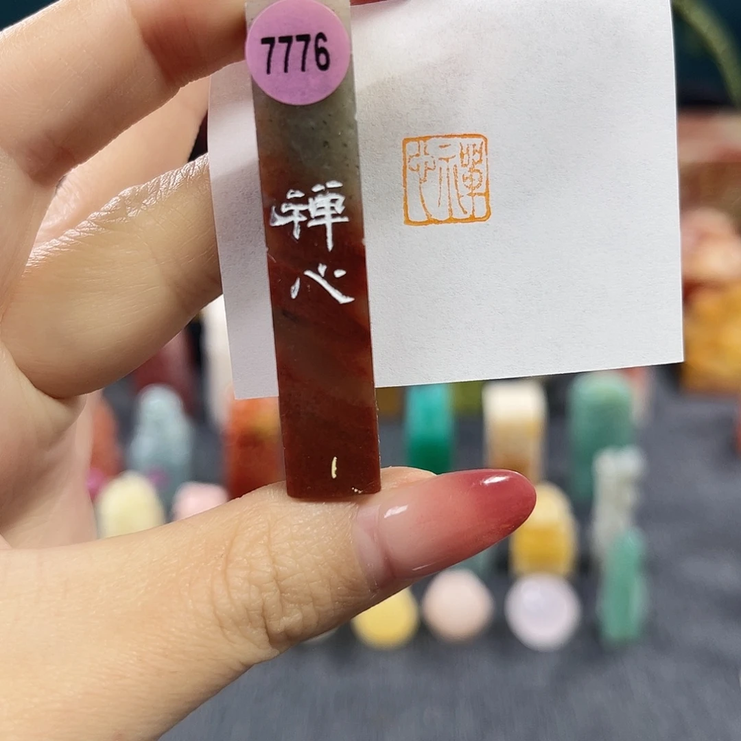 印石昌化石7776包邮包刻
