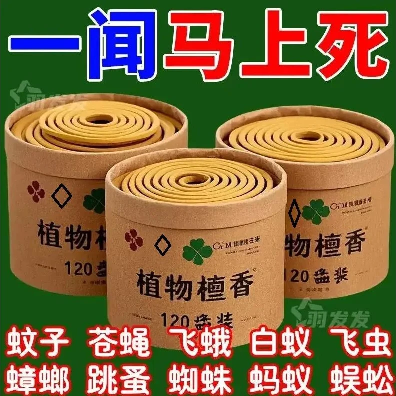 强力驱蚊蝇檀香盘香蚊香灭蚊王驱蚊家用户外酒店卫生间洗洁精