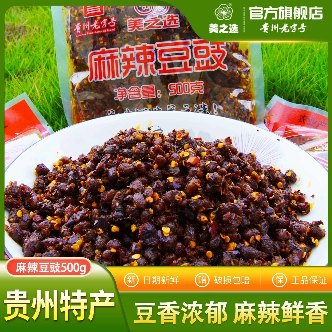 美之选500g麻辣豆豉贵州特产农家风味土特产凉拌炒菜火锅拌饭拌面