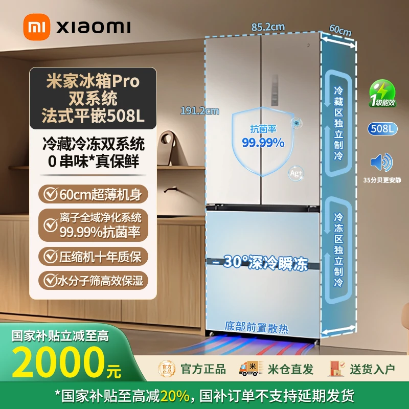 【MI双系统】小米米家508L法式双系统Pro冰箱冰羽白 BCD-508WFTMBI