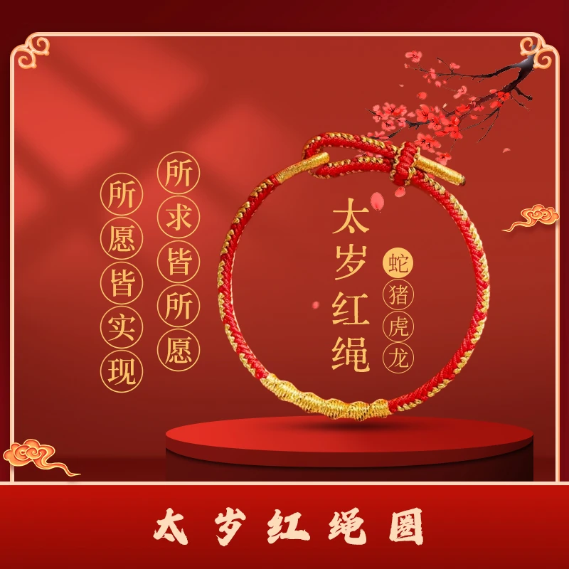 【西湖现场发货】男女款本命年红绳手链编织蛇年手串2025