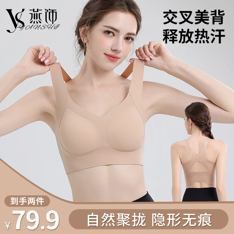 【粉底液运动内衣】燕饰25新款茉莉花香夏天爆款大小胸聚拢型文胸