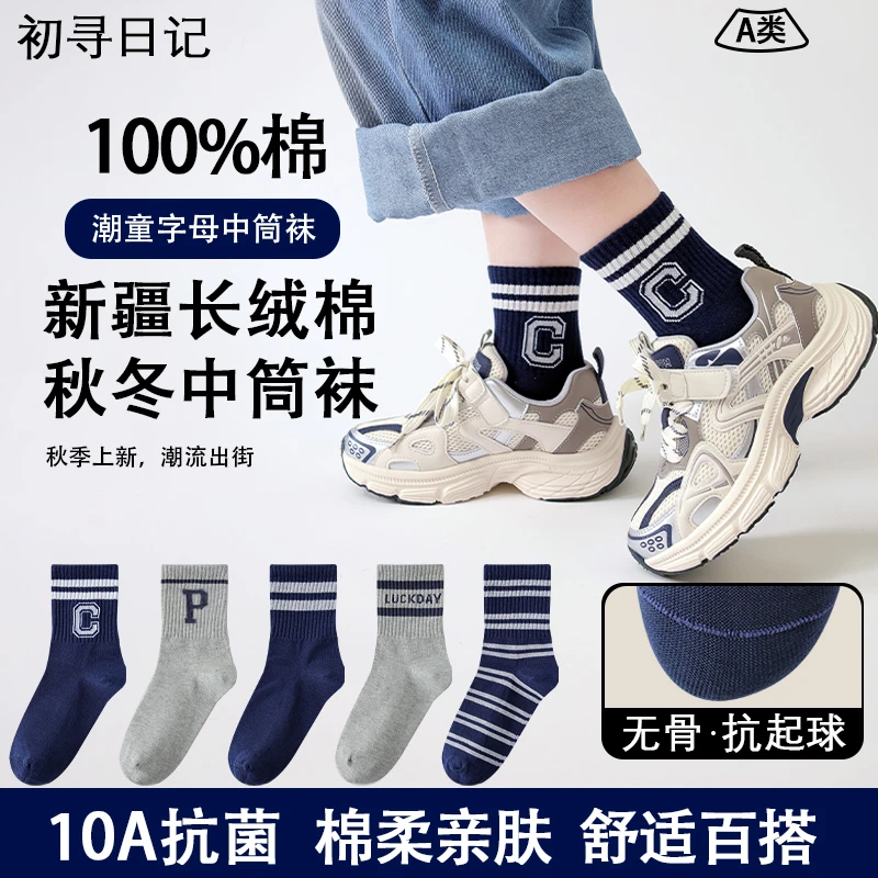 儿童袜子男童秋冬款卡通无骨潮袜条纹中筒袜男孩学生耐穿棉袜