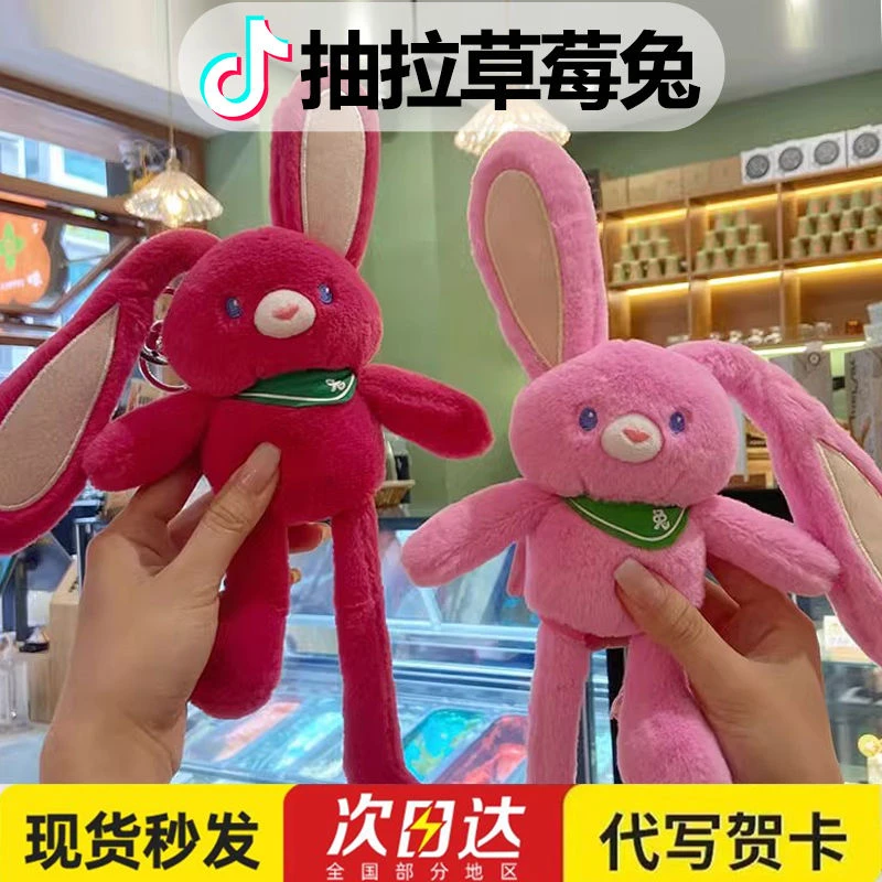 树玫红抽拉草莓挂件拉耳朵兔子钥匙扣毛绒玩具生日礼物女生情人节