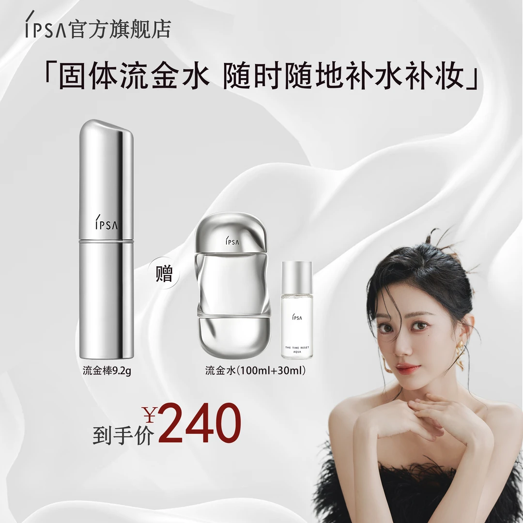 【格外宠你】IPSA/茵芙莎流金棒补水棒固体流金水妆前保湿便携