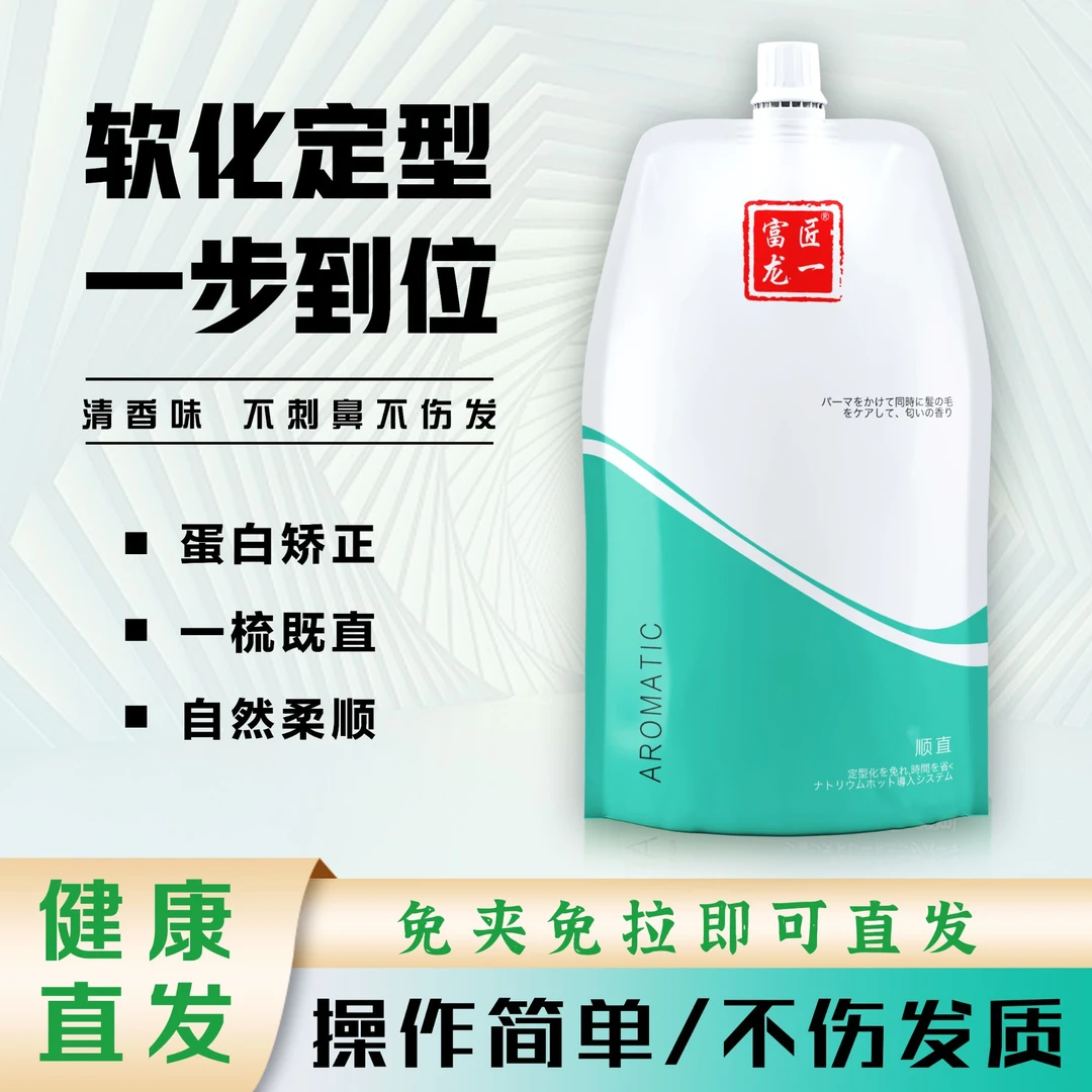 富匠龙一直发膏软化免夹免拉矫正毛躁发顺直不伤持久柔顺