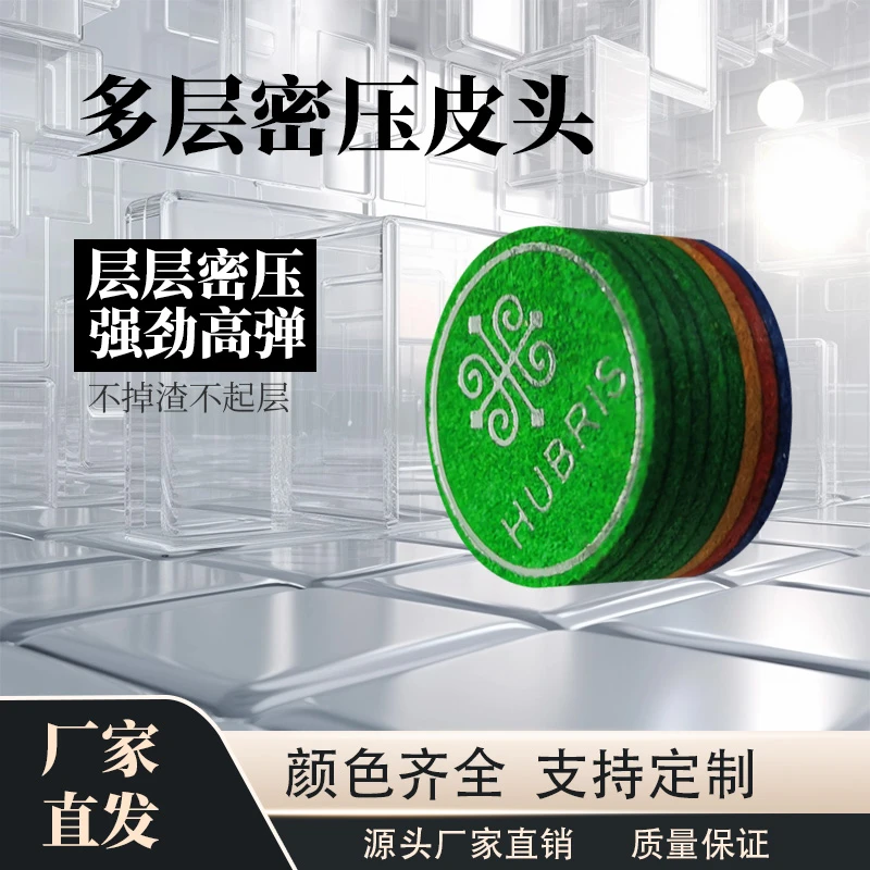 傲慢多层皮头11mm小头杆皮头九球中八杆头斯诺克中式台球器材