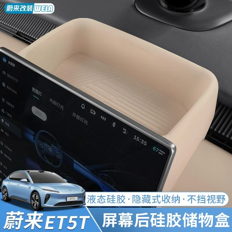 适用23-24款蔚来ET5ET5T屏幕后储物盒车载收纳纸巾盒内饰用品配件