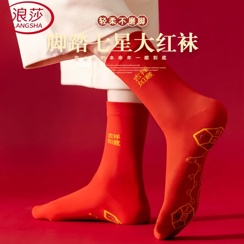 浪莎马年大红色袜子女纯棉中筒袜棉袜本命年鸿运秋冬提花2026新款
