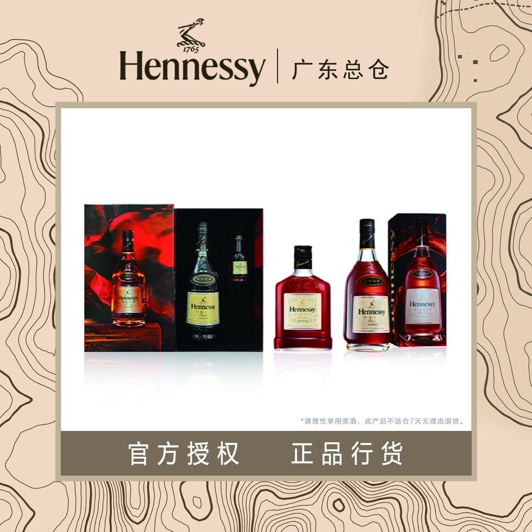 轩尼诗VSOP200ml 350ml 750ml组合系列 法国干邑白兰地 原装进口