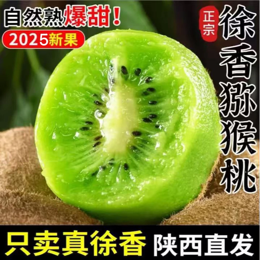 【30枚】正宗陕西周至徐香猕猴桃60-80g绿心奇异果香甜多汁产地直发